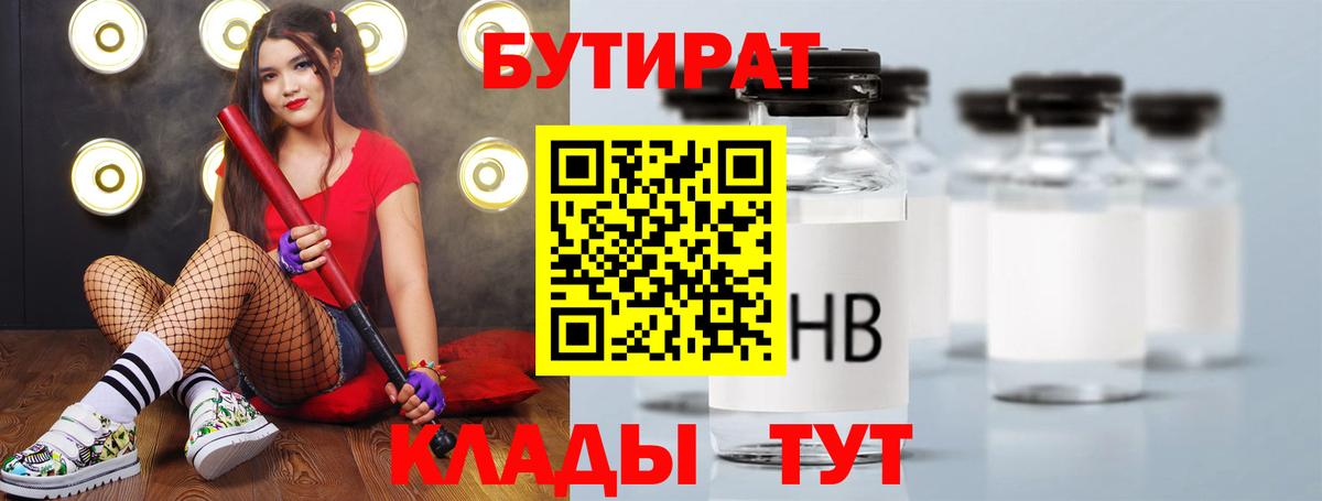 БУТИРАТ буратино Баксан