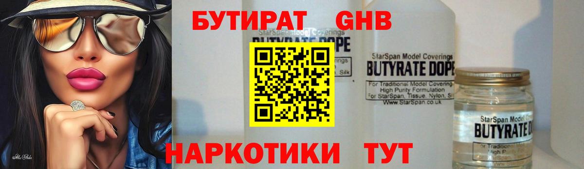 БУТИРАТ BDO 33%  БУТИРАТ  Баксан  Вход с VPN 