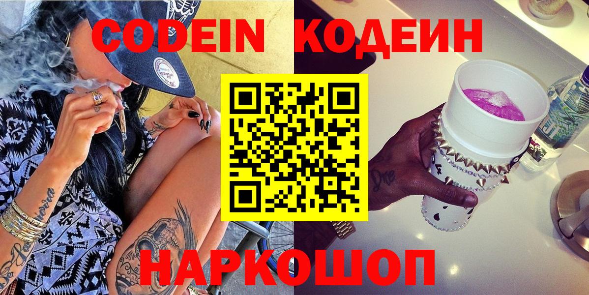 Кодеин Purple Drank  Кодеин Purple Drank  Баксан  Вход с VPN 