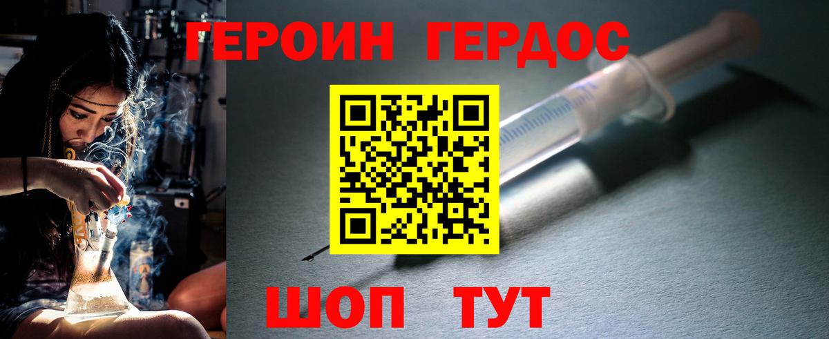 Героин хмурый Баксан