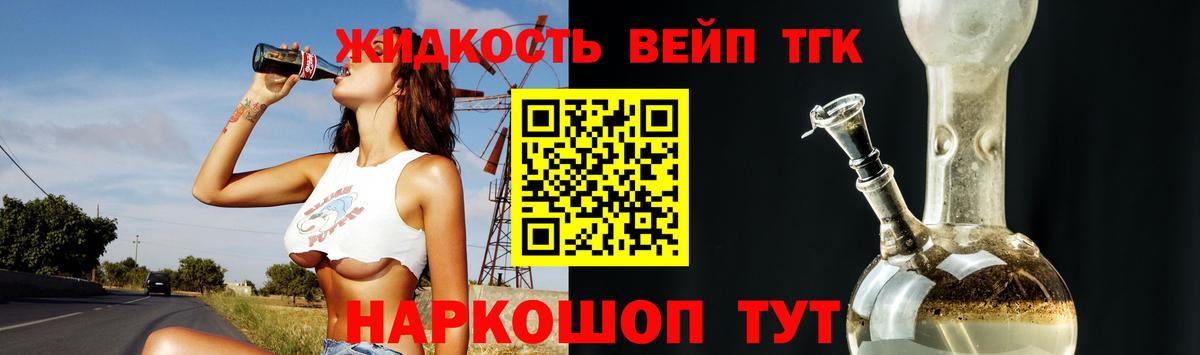 ТГК жижа Баксан